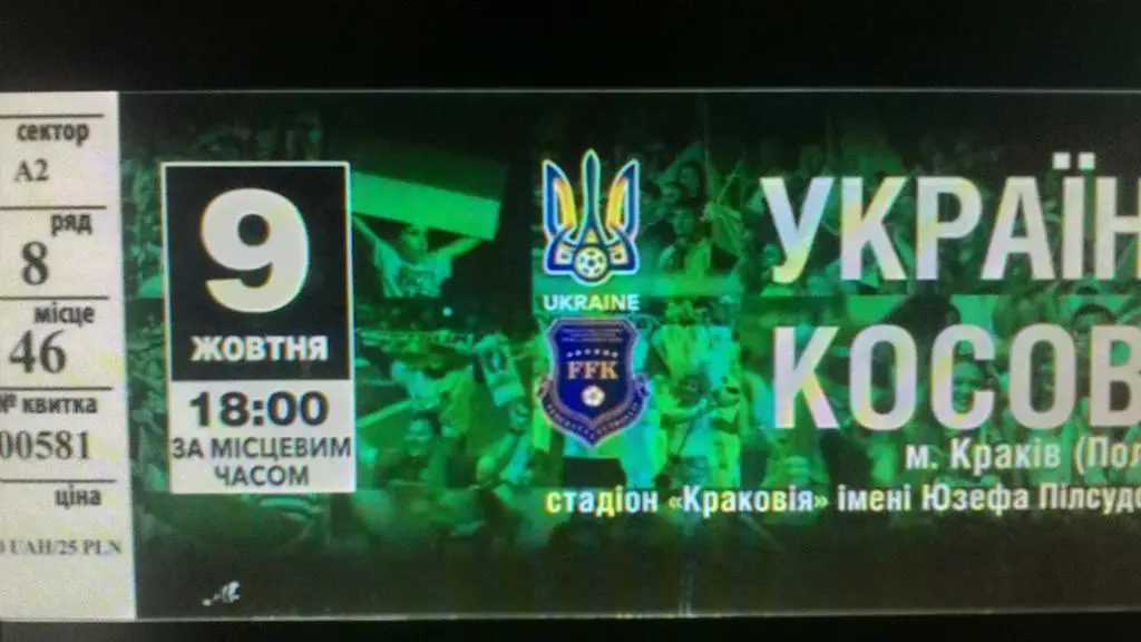 Билет. Украина- Косово. 09.10.2016.*