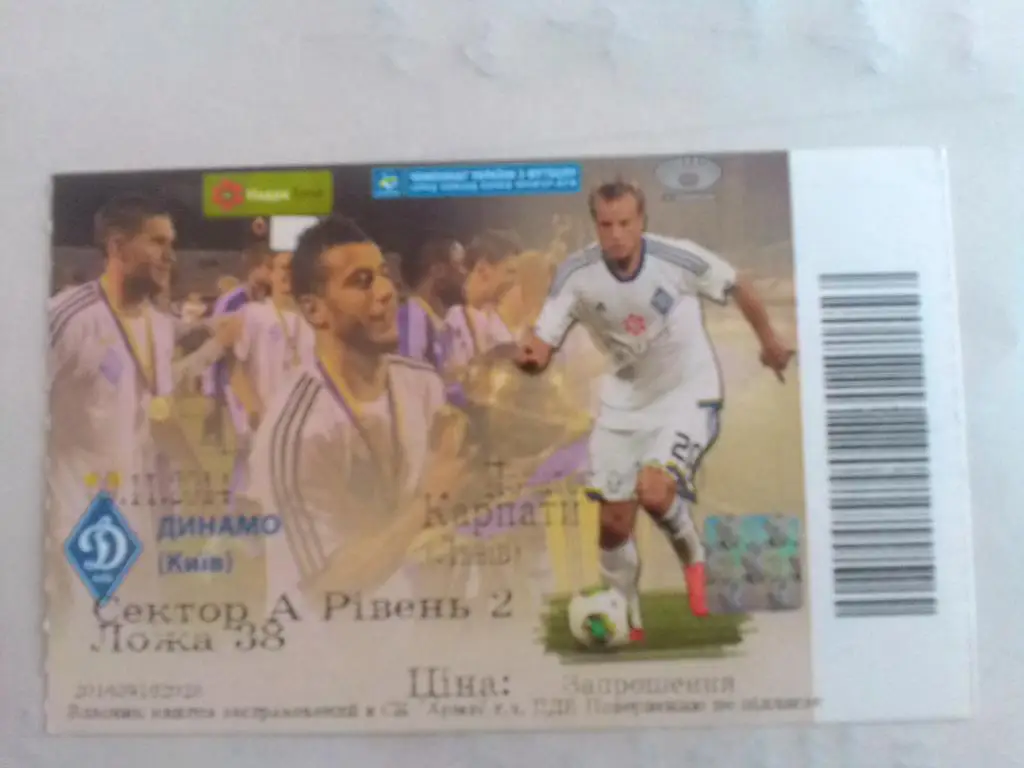 Билет. Динамо Киев- Карпаты Львов. 09.11.2014.м.