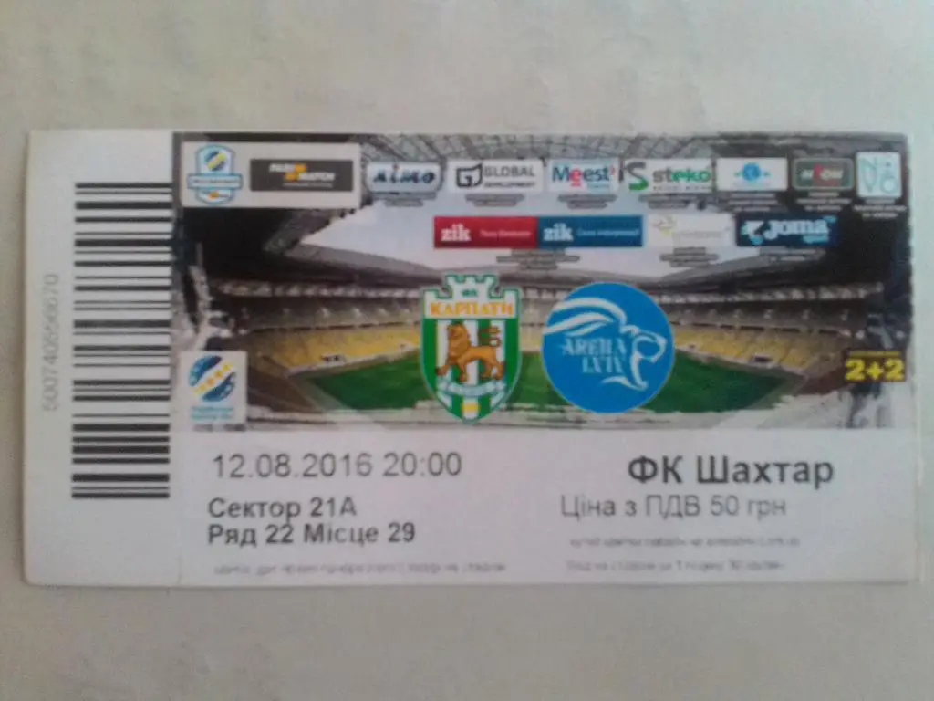 Билет.Карпаты Львов- Шахтер Донецк. 12.08.2016.м.