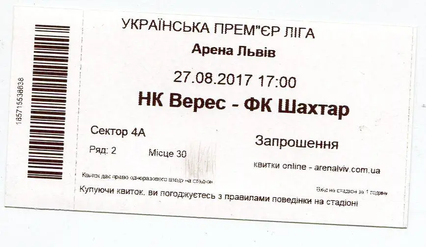 БИЛЕТ. Верес Ровно- Шахтер Донецк. 27.08.2017.*