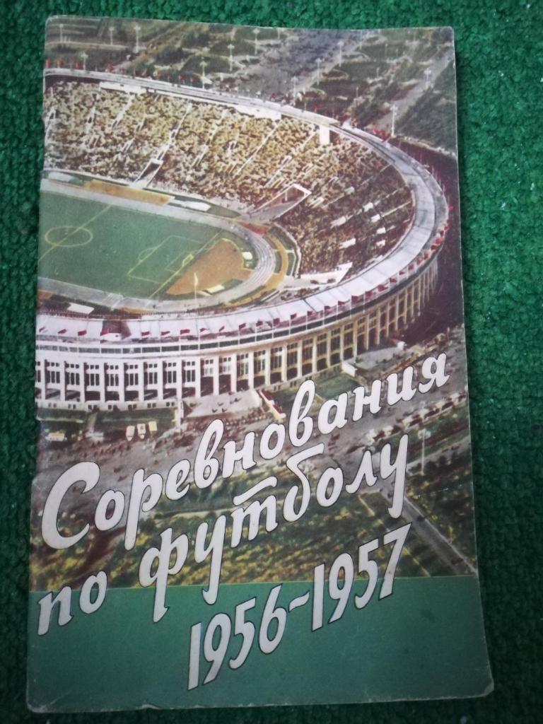 Книга. Соревнования по футболу. 1956/1957..