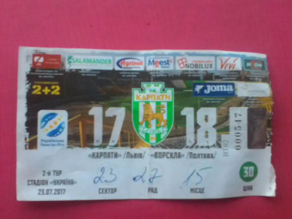 Билет. Карпаты Львов - Ворскла Полтава. 23.07.2017.м.