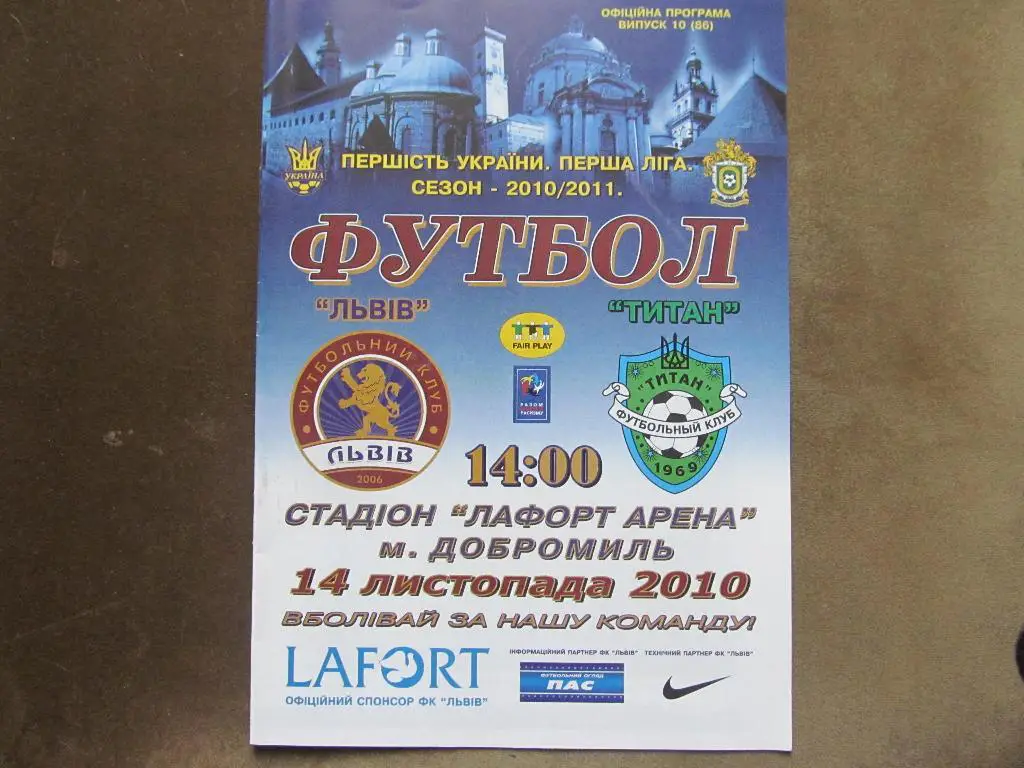 Ф.К.ЛЬВОВ - ТИТАН АРМЯНСК. 14.11.2010.*.