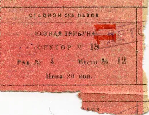 Билет. СКА ЛЬВОВ. 60-Е ГОДА.