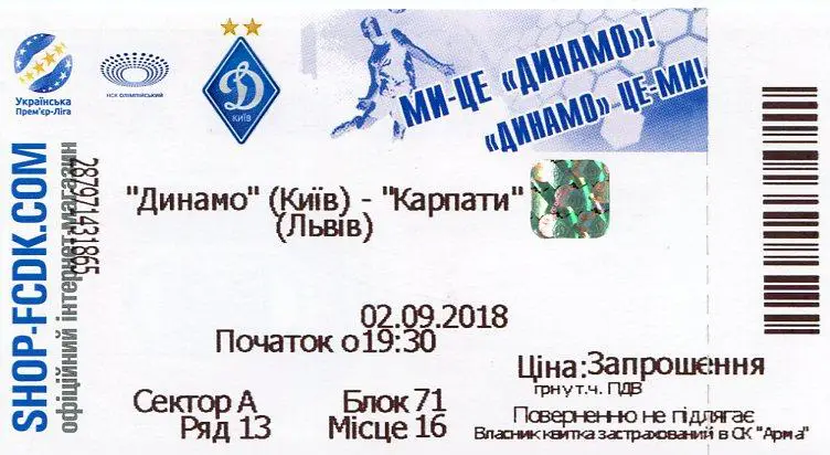 БИЛЕТ. ДИНАМО КИЕВ - КАРПАТЫ ЛЬВОВ. 02.09.2018.*.