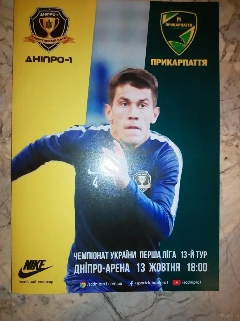ДНЕПР - ПРИКАРПАТЬЕ ИВАНО-ФРАНКОВСК. 13.10.2018.#.