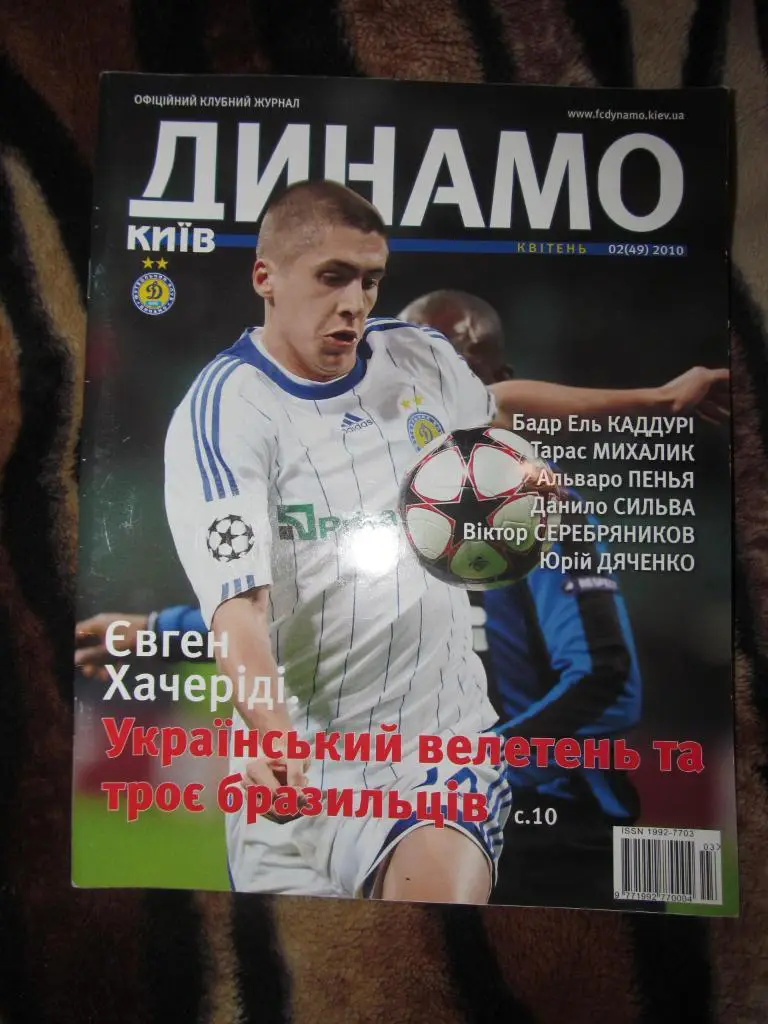 Журнал. Динамо Киев. Апрель. 2010.*.