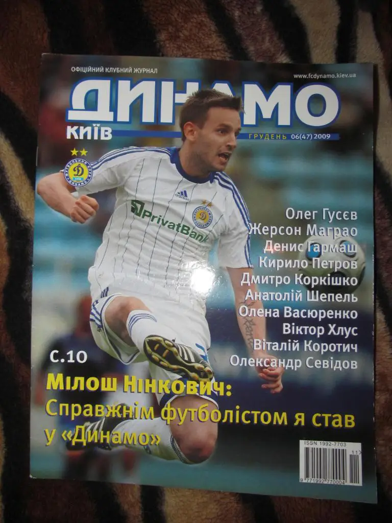 Журнал. Динамо Киев. Декабрь. 2009.*.