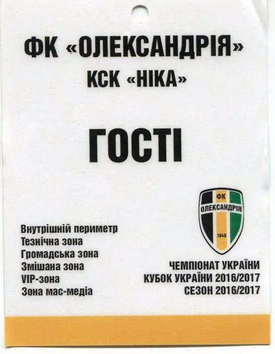 Пропуск. АЛЕКСАНДРИЯ. СЕЗОН 2016/2017.*.