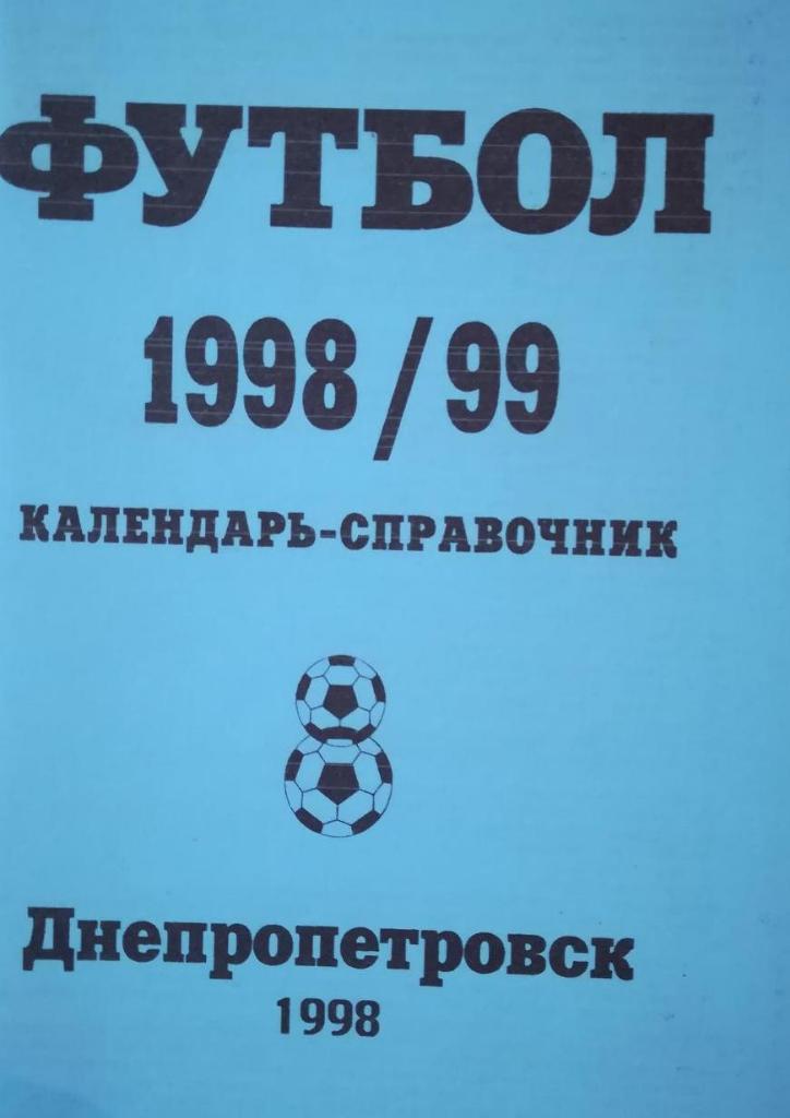 КАЛЕНДАРЬ-СПРАВОЧНИК. ДНЕПРОПЕТРОВСК-1998/1999..