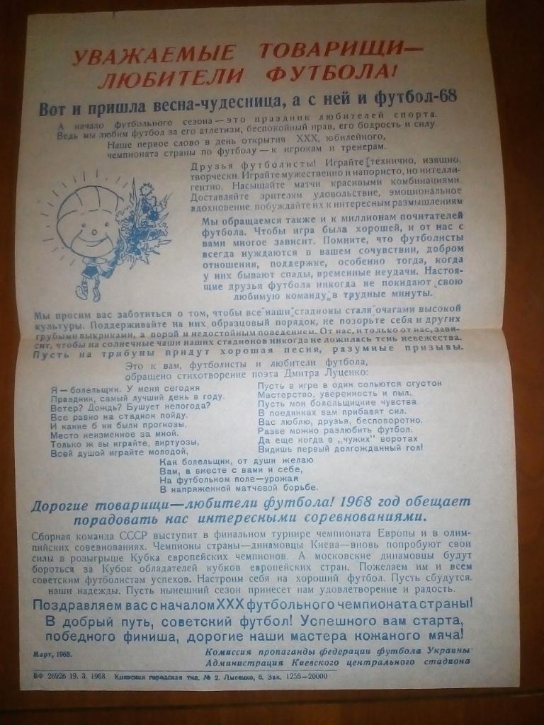 Буклет. Открытие сезона. Динамо Киев. 1968.#.