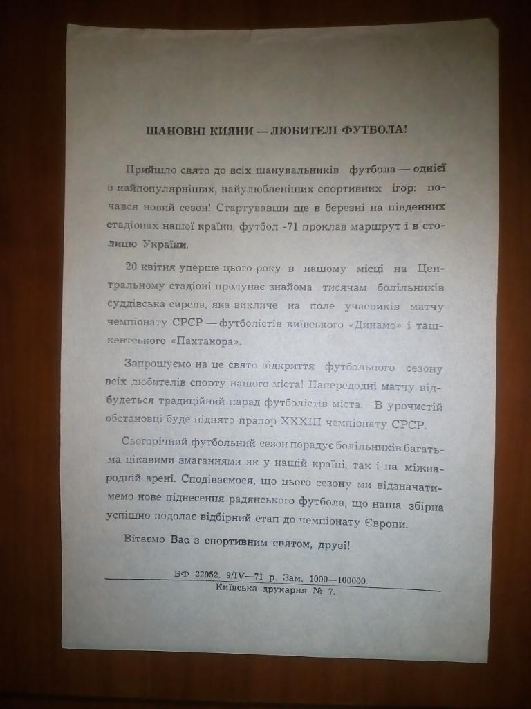 Буклет. Открытие сезона. Динамо Киев. 1971.#.