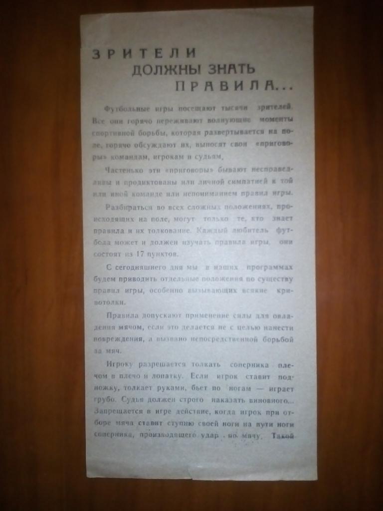 БУКЛЕТ ФУТБОЛЬНЫЕ ПРАВИЛА. КИЕВ. 1968.#.