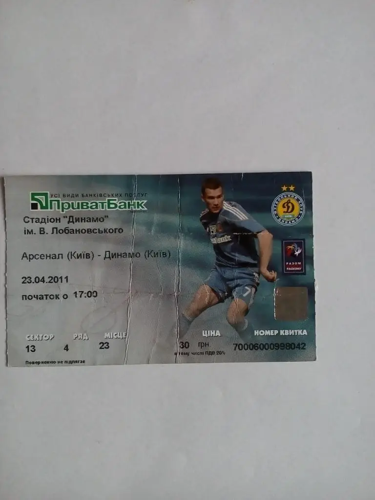БИЛЕТ. АРСЕНАЛ КИЕВ - ДИНАМО КИЕВ. 23.04.2011.#.