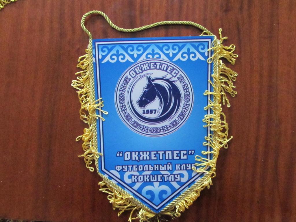 ВЫМПЕЛ. ОКЖЕТПЕС.*.