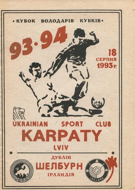 КАРПАТЫ ЛЬВОВ - ШЕЛБУРН. 1993. М.