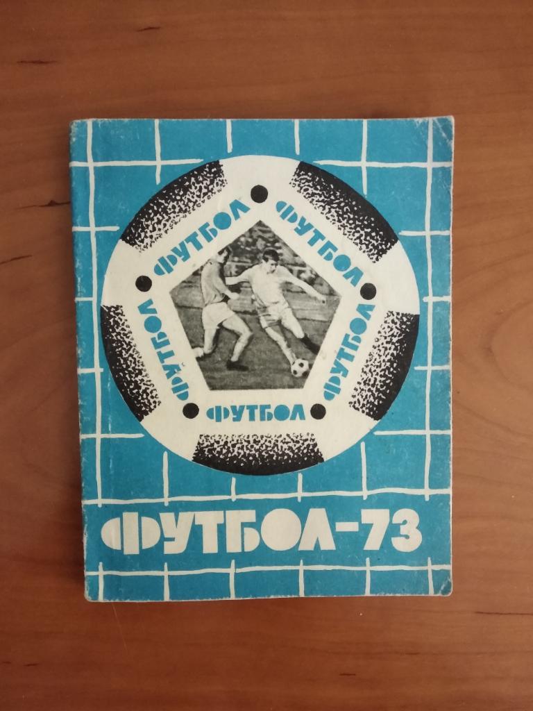 СПРАВОЧНИК. КАРПАТЫ ЛЬВОВ. 1973. #.