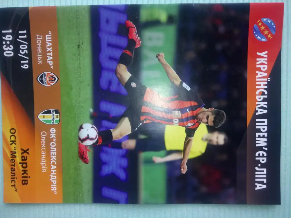 Шахтер Донецк - Александрия. 11.05.2019.м.