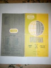 Динамо Киев -Крылья Советов Куйбышев. 1966.#.