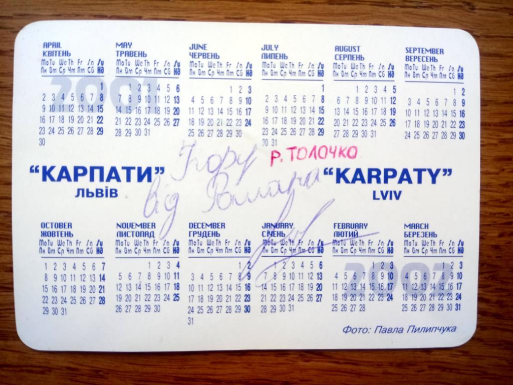 Календарик. КАРПАТЬІ ЛЬВОВ. 2002. Р. ТОЛОЧКО. Оригинальньій автограф. м. 1