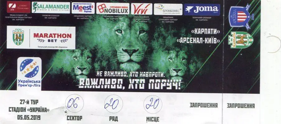 Билет. Карпаты Львов - Арсенал Киев. 05.05.2019.*.