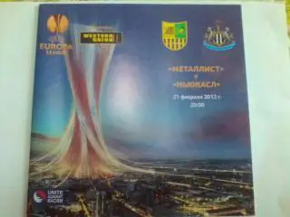 МЕТАЛЛИСТ ХАРЬКОВ - НЬЮКАСЛ. 2013. м.