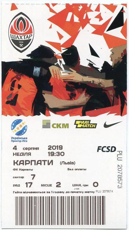 БИЛЕТ. ШАХТЕР ДОНЕЦК - КАРПАТЫ ЛЬВОВ. 04. 08.2019.*.