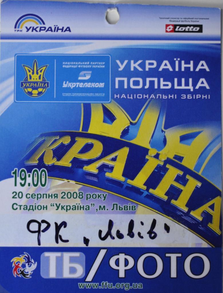 Акредитация. Украина - Польша. 2008..