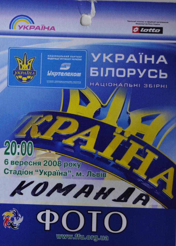 Акредитация. Украина- Беларусь. 2008..