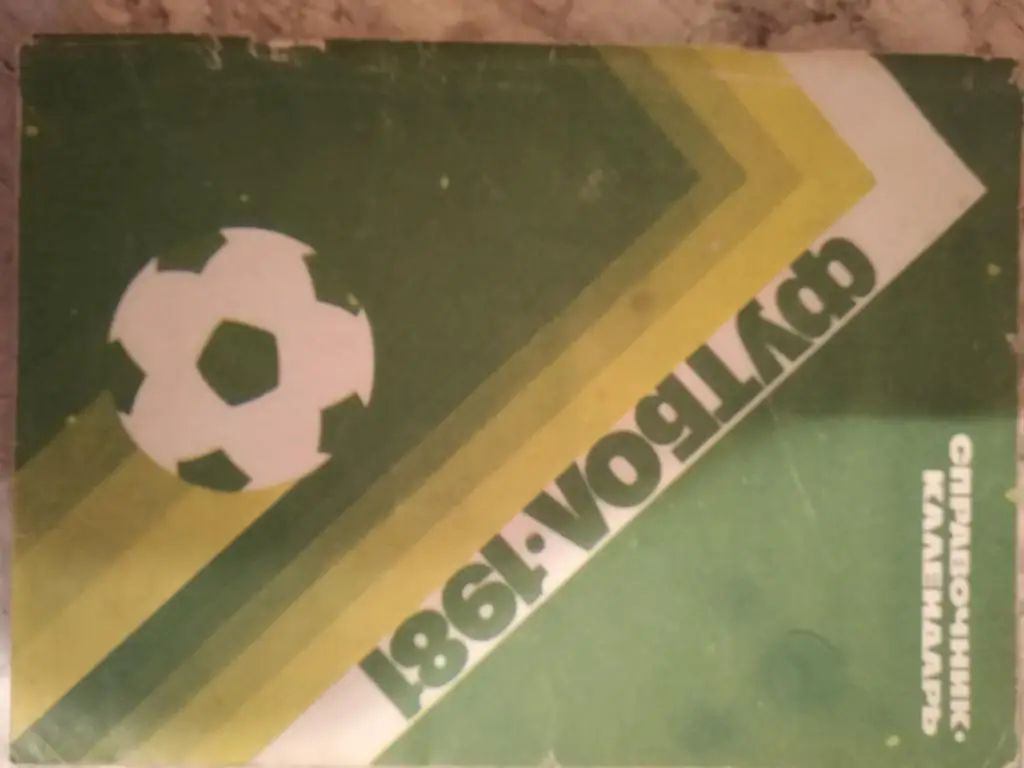 Календарь-справочник. 1981.).