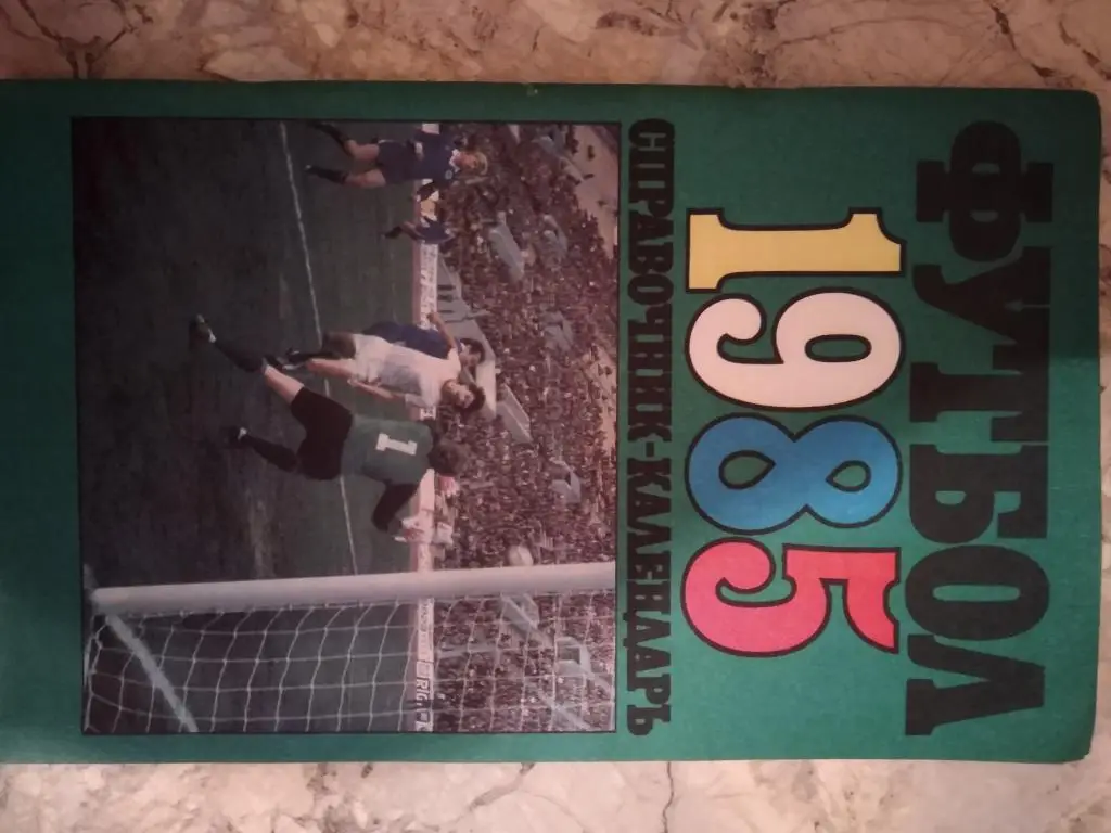 КАЛЕНДАРЬ СПРАВОЧНИК. 1985. #.