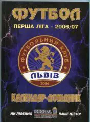 Календарь-справочник. Ф.К.ЛЬВОВ. 2006/2007.*.
