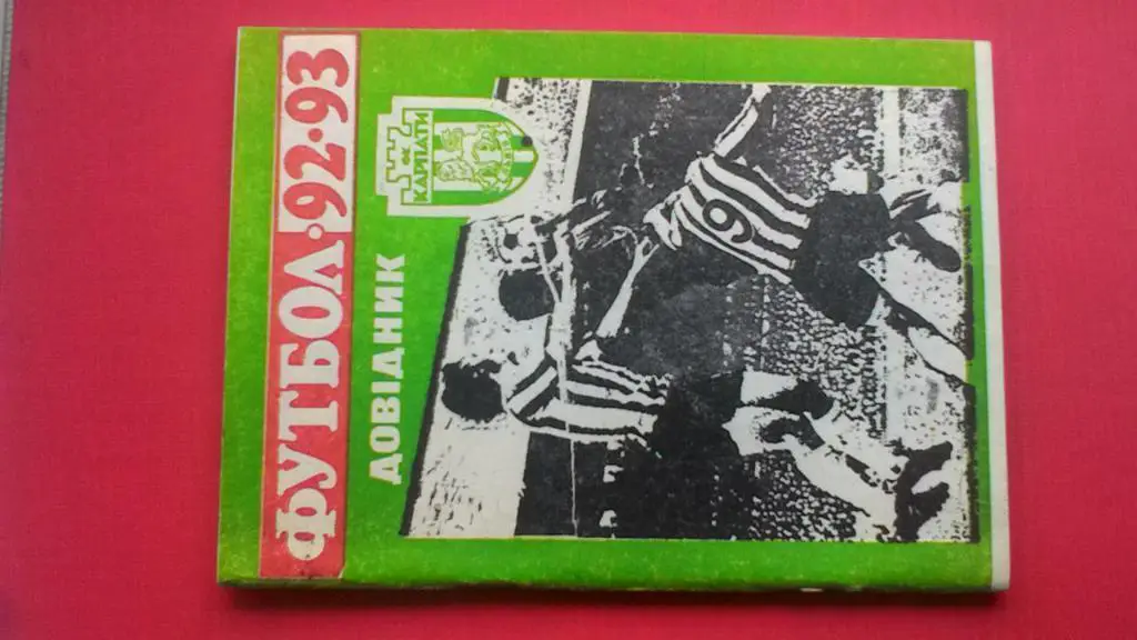 КАЛЕНДАРЬ СПРАВОЧНИК. КАРПАТЬІ ЛЬВОВ. 1992 /1993.м.