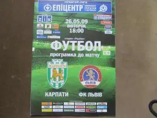 Карпаты Львов - Ф.К.Львов. 26.05.2009.*.