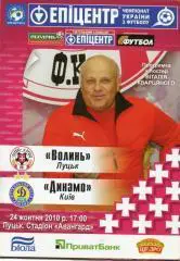 ВОЛЬІНЬ ЛУЦК - ДИНАМО КИЕВ. 24.10.2010.