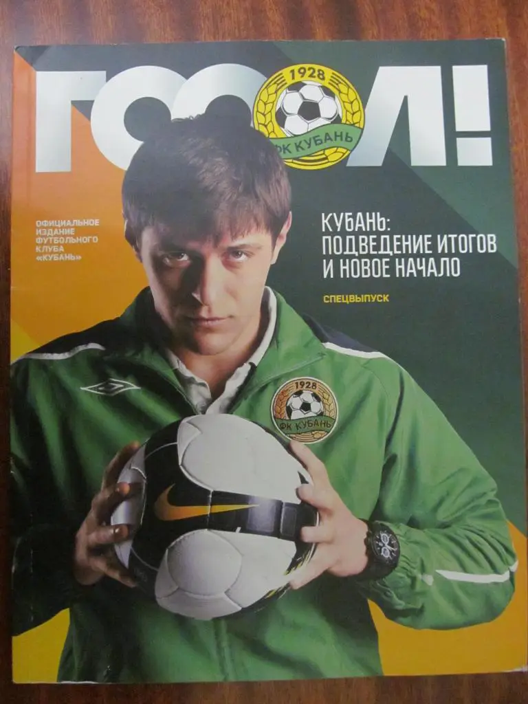 ЖУРНАЛ КЛУБНЬІЙ. КУБАНЬ КРАСНОДАР. 2010. *.