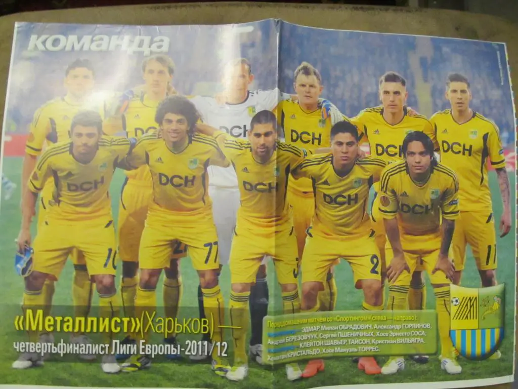 ПОСТЕР. МЕТАЛЛИСТ ХАРЬКОВ. ЧЕТВЕРТЬФИНАЛИСТ ЛИГИ ЕВРОПЬІ. 2011/2012. *.