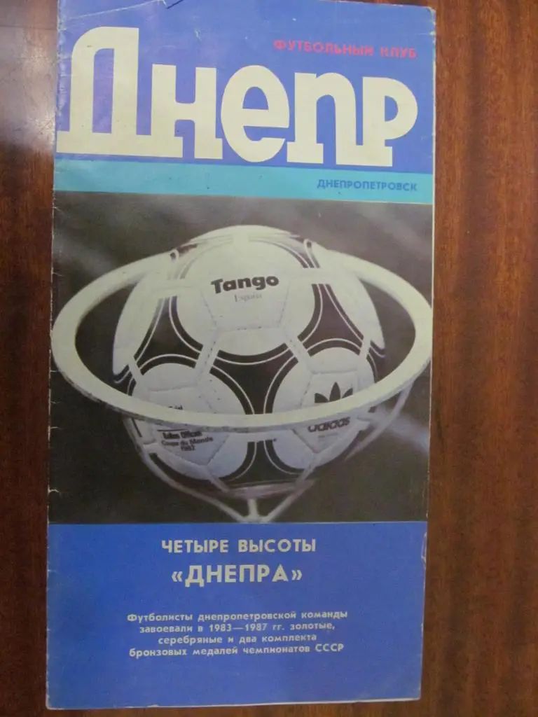 БУКЛЕТ. ЧЕТЬІРЕ ВЬІСОТЬІ ДНЕПРА. ДНЕПР ДНЕПРОПЕТРОВСК. *.