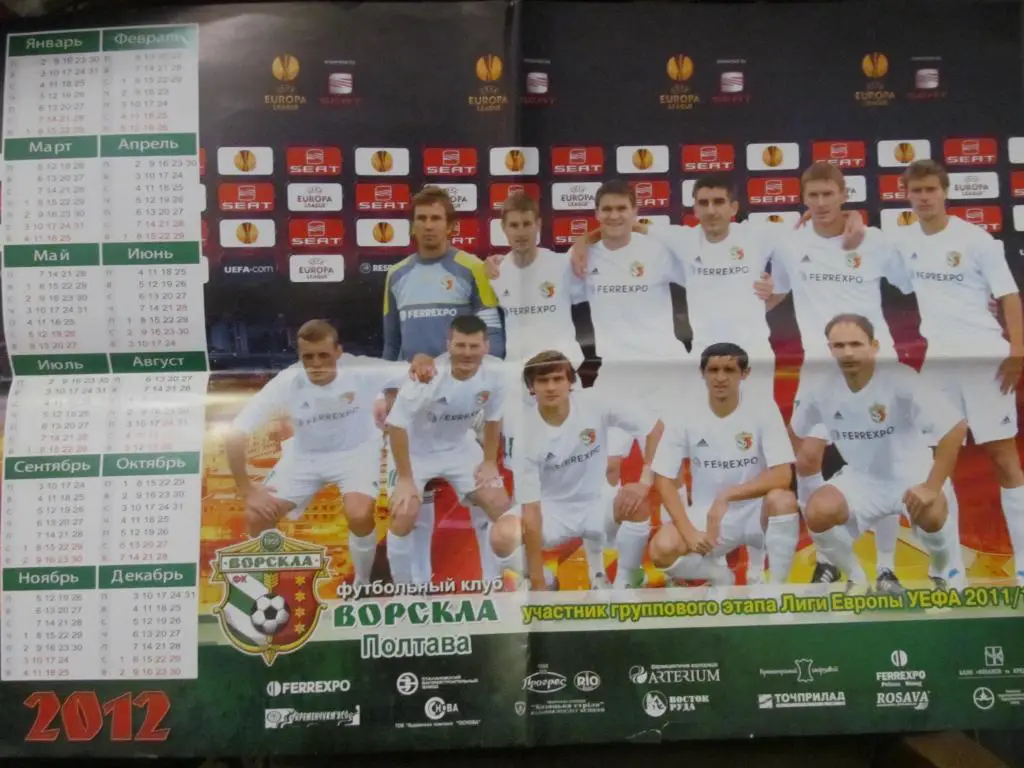КАЛЕНДАРЬ НАСТЕННЬІЙ. ВОРСКЛА ПОЛТАВА. 2012.*.