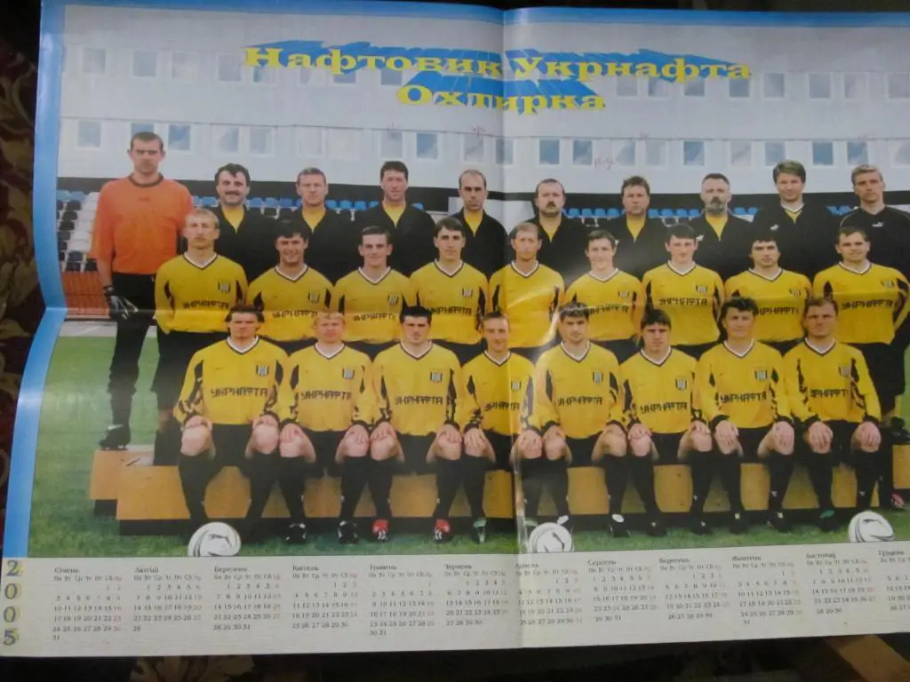 КАЛЕНДАРЬ НАСТЕННЬІЙ. НЕФТЯНИК АХТЬІРКА. 2005.*.