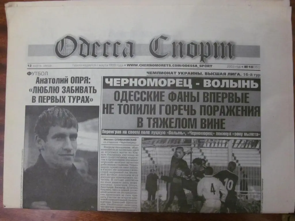 ГАЗЕТА. ОДЕССА. СПОРТ. 2003.*.
