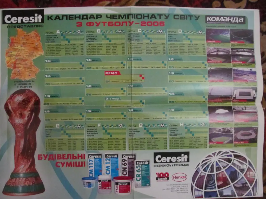 КАЛЕНДАРЬ. ЧЕМПИОНАТ МИРА. 2006. *.