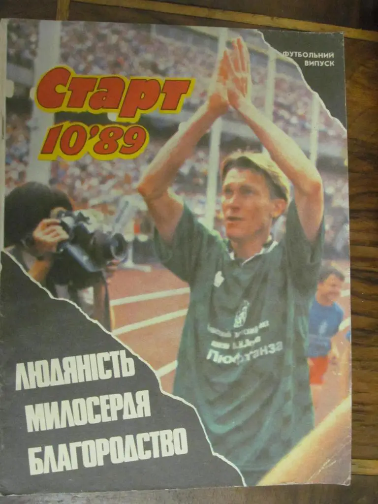 ЖУРНАЛ. СТАРТ. # 10. 1989.*.