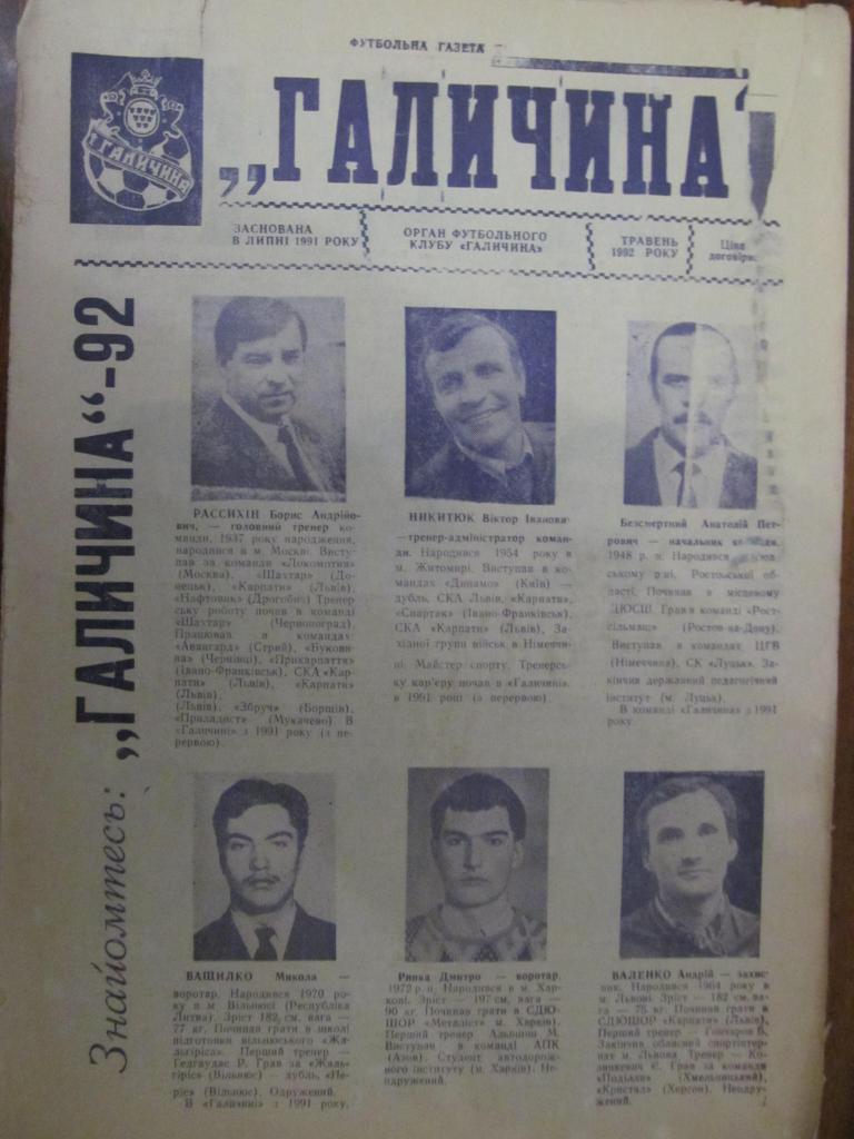 Газета. Галичина Дрогобич. май. 1991.*.