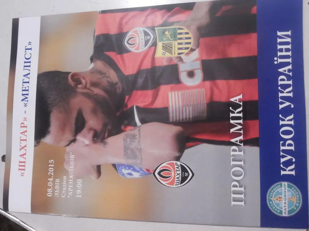 КУБОК УКРАИНЬІ. ШАХТЕР ДОНЕЦК - МЕТАЛЛИСТ ХАРЬКОВ. 08.04.2015. м.