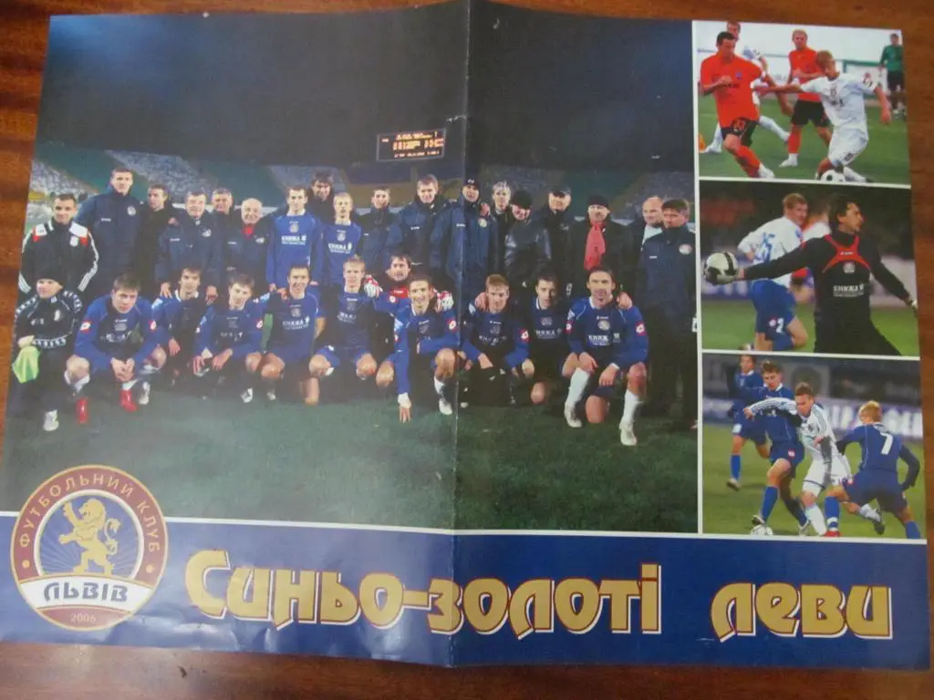 Постер.Ф.К.Львов.*.