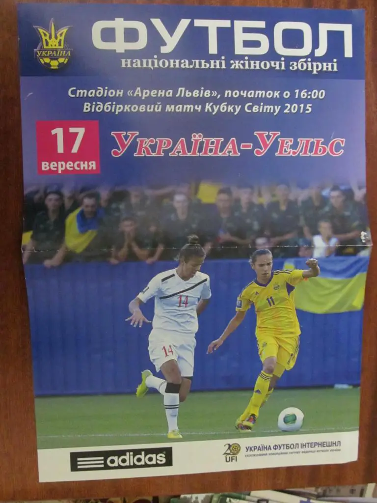 АФИША. ЖЕНЩИНЬІ. УКРАИНА - УЕЛЬС. 2014. *.