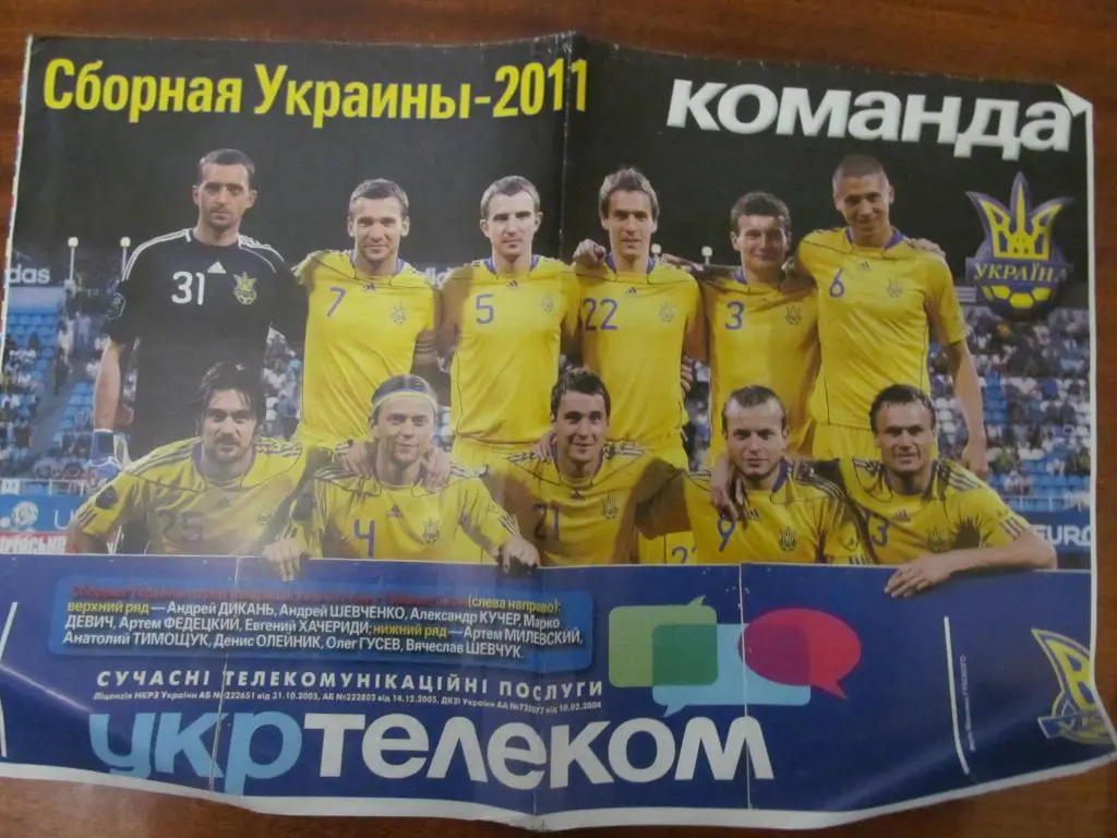ПОСТЕР. УКРАИНА. 2011. ИЗ ГАЗЕТЬІ КОМАНДА. *.