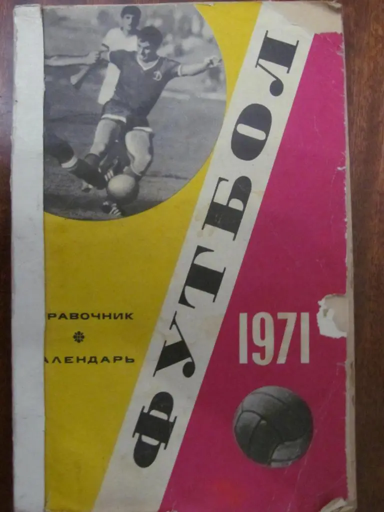 КАЛЕНДАРЬ СПРАВОЧНИК. 1971. *.