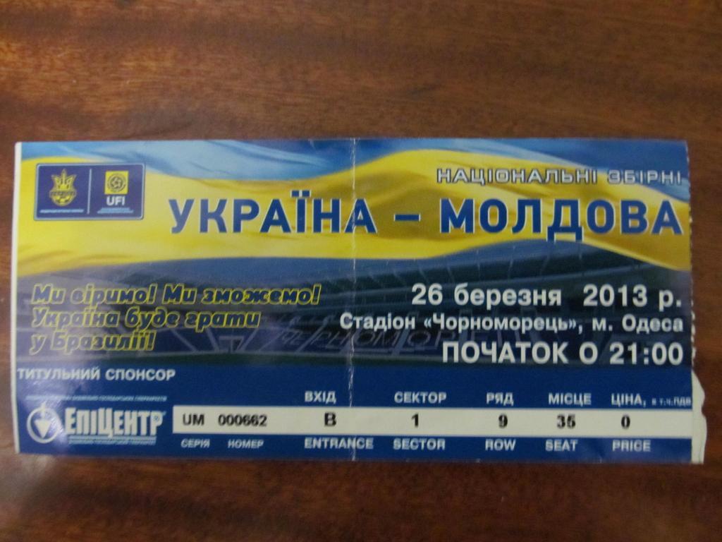 Билет. Украина- Молдова. 2013.*.